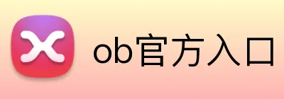 ob官方入口 Logo